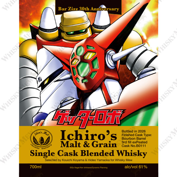 『ゲッターロボ』ラベル