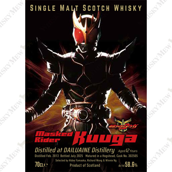 WHISKY MEW | 『仮面ライダークウガ』ラベル・ウイスキー
