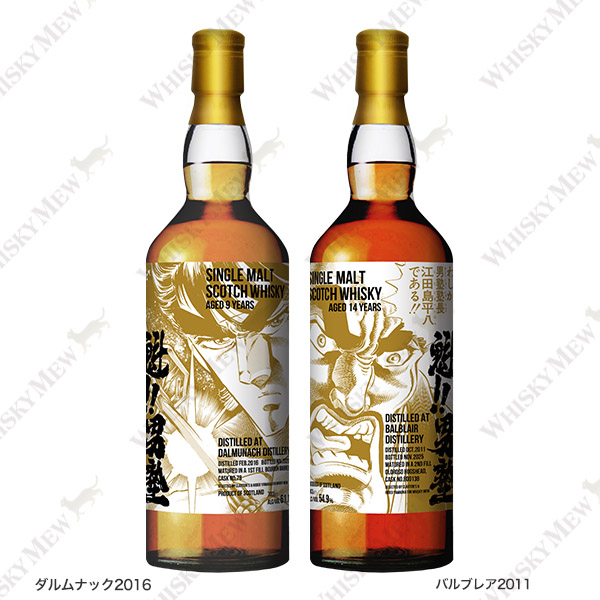 『魁!! 男塾』ラベル・ウイスキー