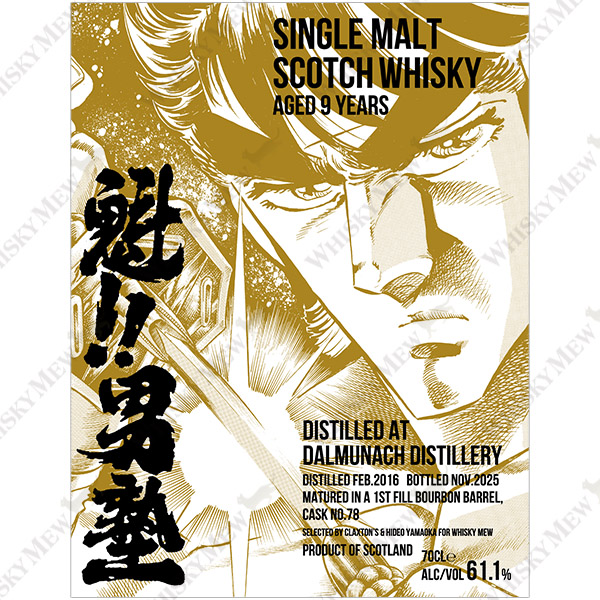 『魁!! 男塾』剣桃太郎ラベル