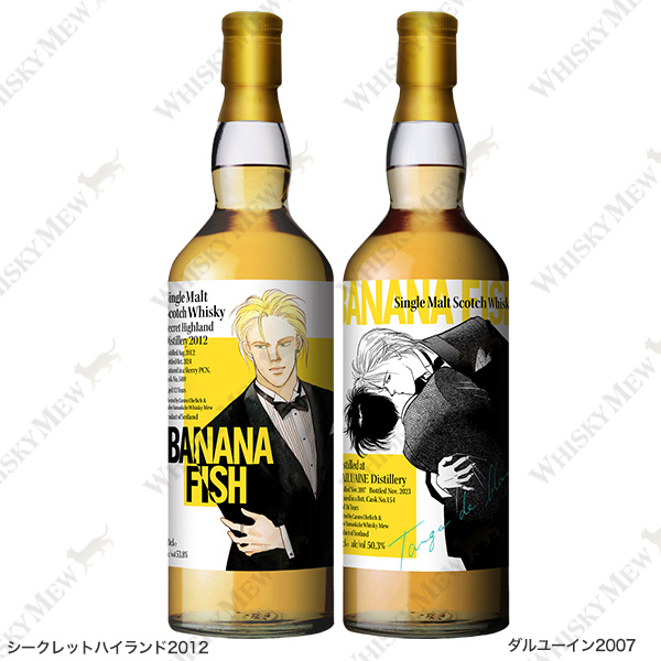 『BANANA FISH』ラベル・ウイスキー