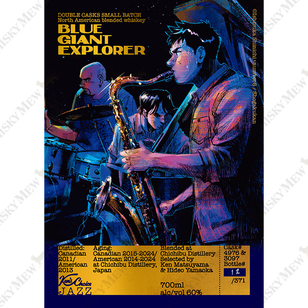 Ken’ｓ Choice JAZZ Instrumentalシリーズ ／『BLUE GIANT EXPLORER』ラベル・ウイスキー 