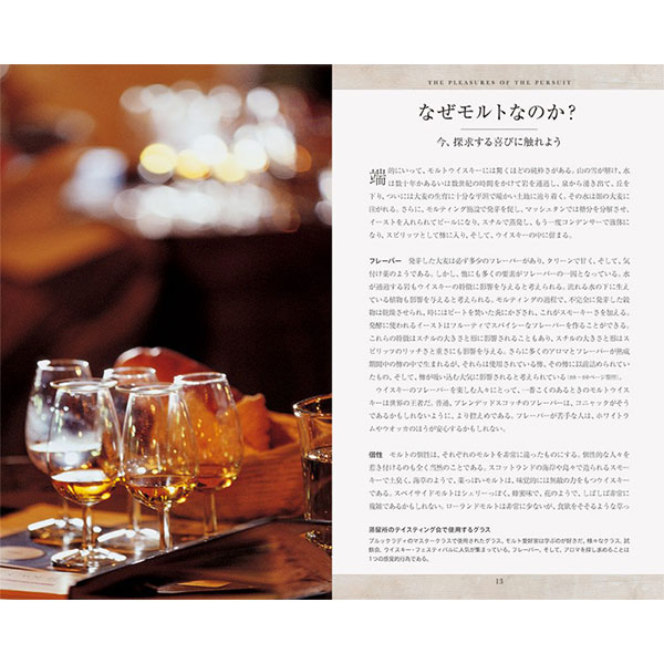 モルトウイスキー・コンパニオン 改訂第7版