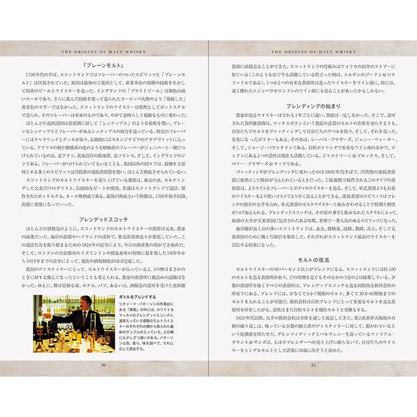 モルトウイスキー・コンパニオン 改訂第7版
