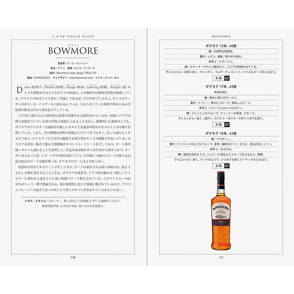 モルトウイスキー・コンパニオン 改訂第7版