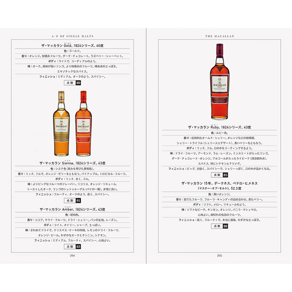 モルトウイスキー・コンパニオン 改訂第7版