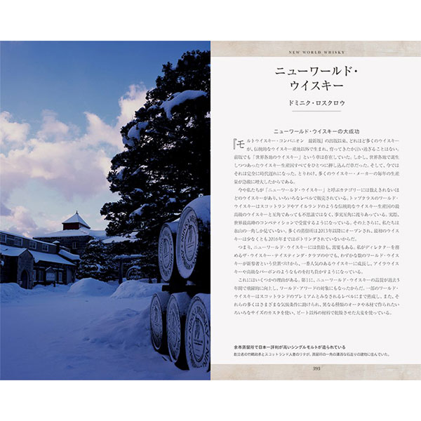 モルトウイスキー・コンパニオン 改訂第7版