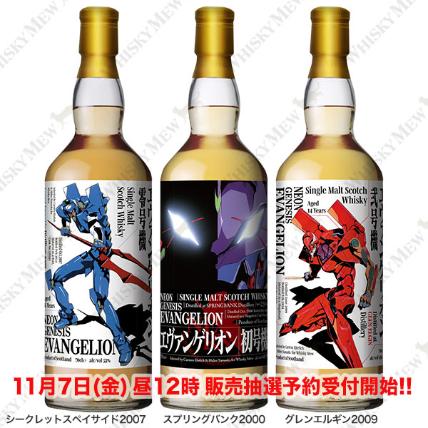 『新世紀エヴァンゲリオン』ラベル・ウイスキー