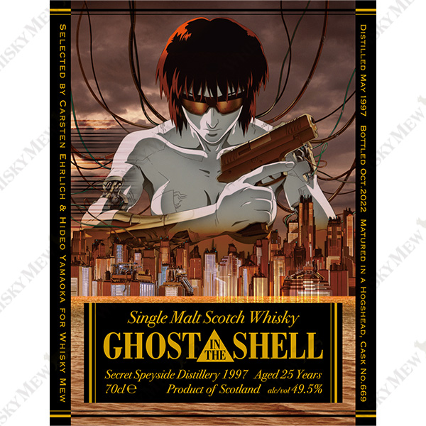 『GHOST IN THE SHELL／攻殻機動隊』シークレットスペイサイド1997