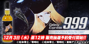 『銀河鉄道999』ラベル・ウイスキー