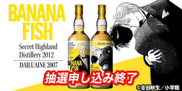 『BANANA FISH』ラベル・ウイスキー