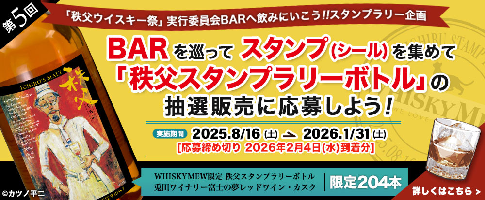 秩父スタンプラリー