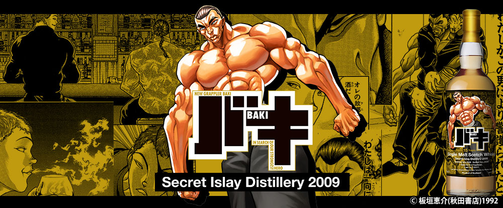 『バキ』ラベル・ウイスキー
