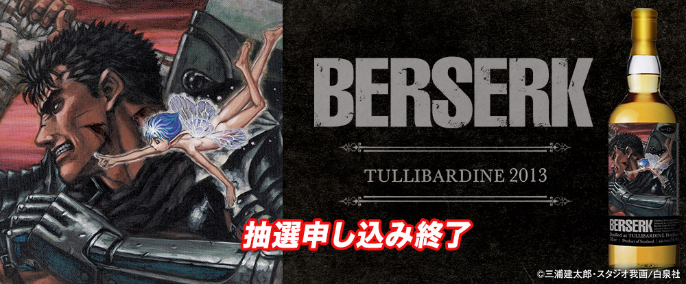 『ベルセルク』ラベル／タリバーディン2013