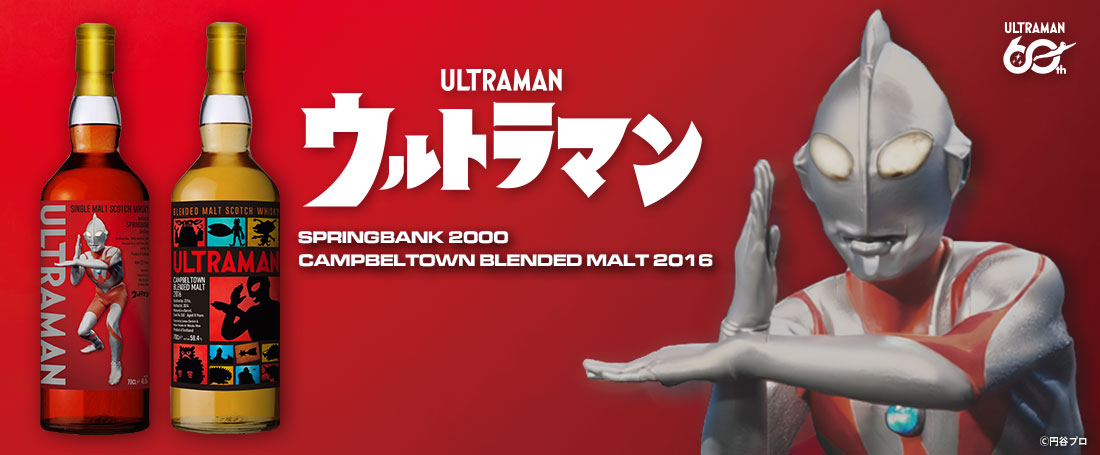 『ウルトラマン』ラベル・ウイスキー