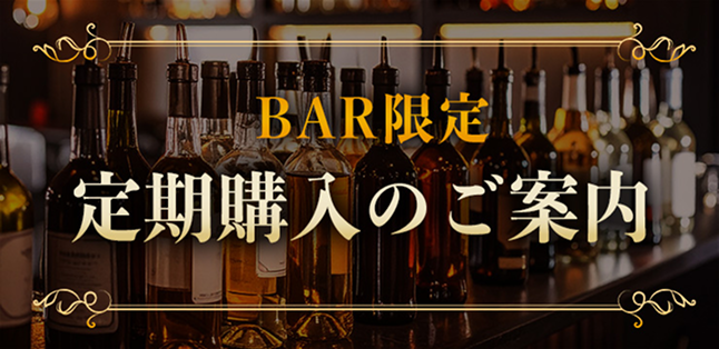 定期購入のご案内